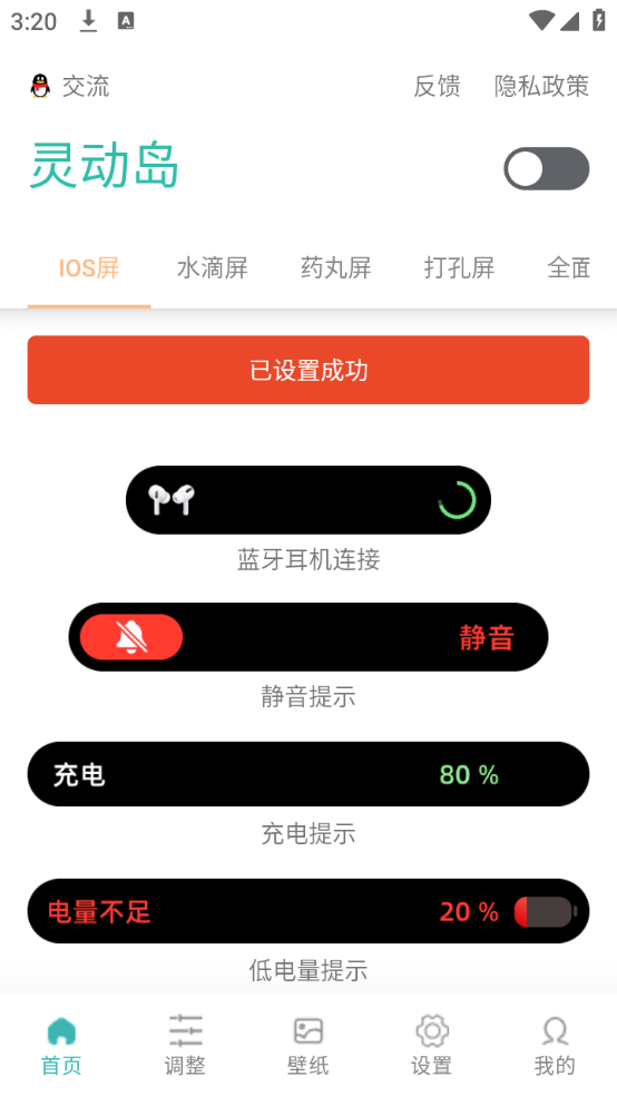 万象灵动岛最新版2025 1