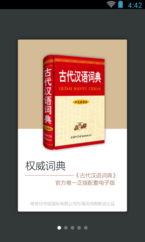 古代汉语词典APP 截图1