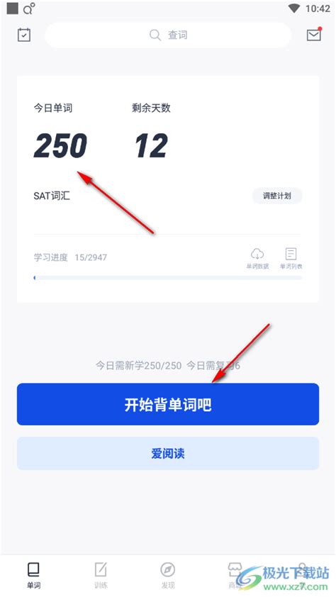 如何轻松设置《百词斩》每日单词学习量 3