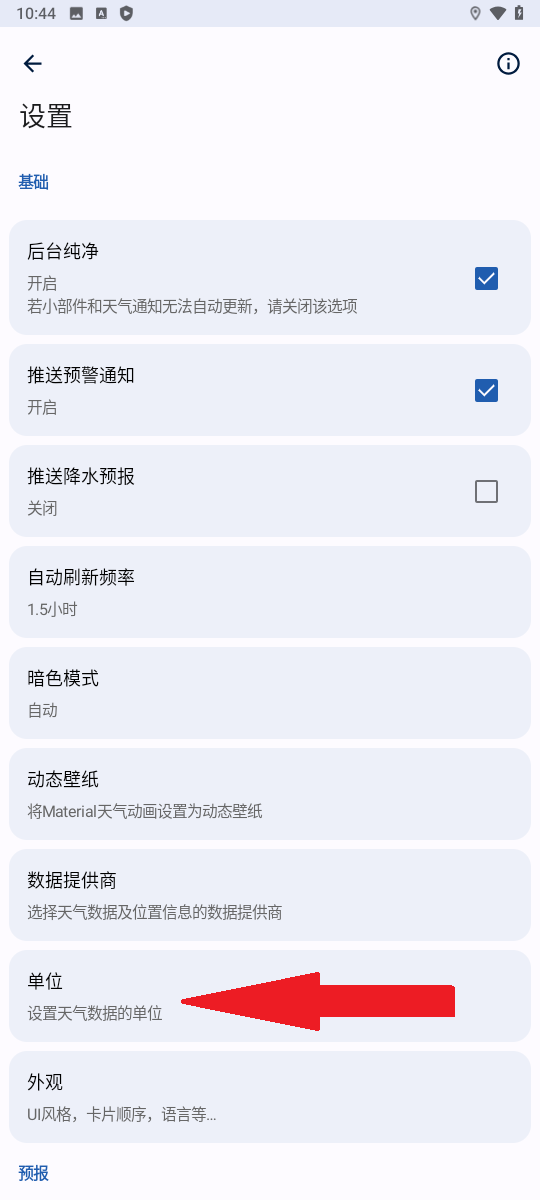 几何天气最新版 1