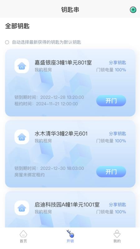 智安e租app v1.2.1 截图2