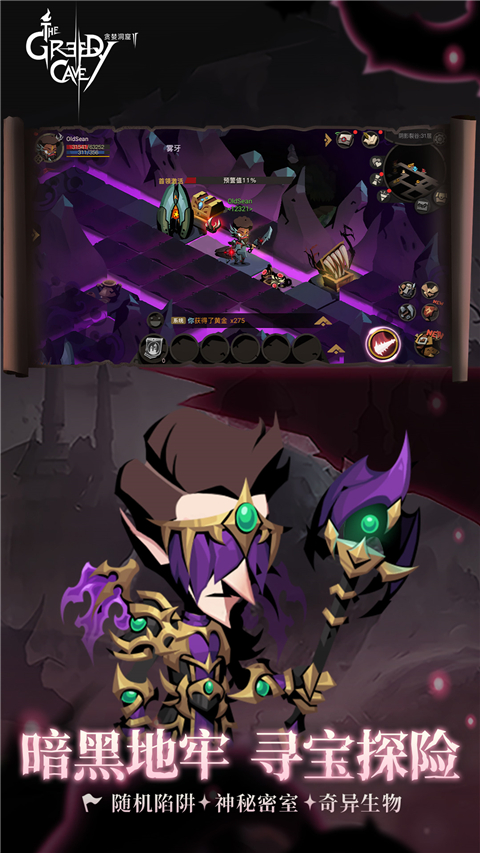 贪婪洞窟2体验服 1