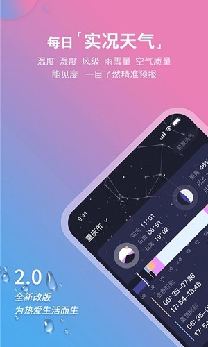 莉景天气app专业版 截图3