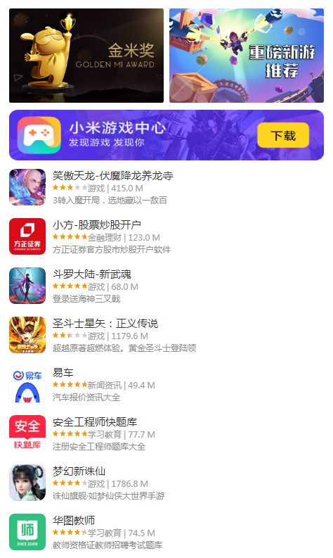 小米應(yīng)用商店app 1