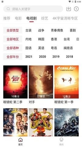 躺平影视 截图3