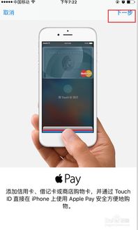 轻松指南：如何高效使用Apple Pay 3