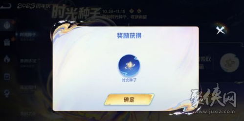 《王者荣耀》时光种子怎么播种？ 2