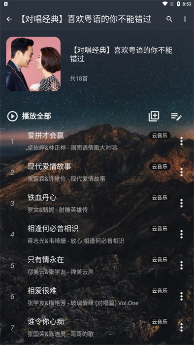 速悦音乐免费 1