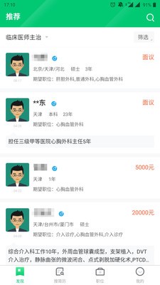中国医疗人才网 截图3