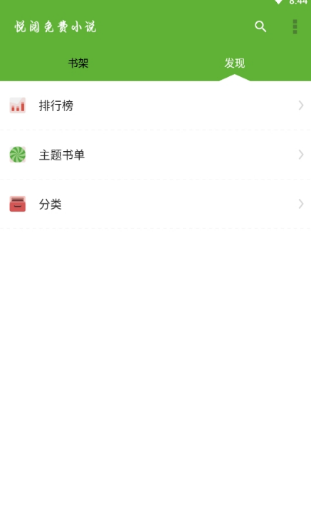 悦阅免费小说 截图3