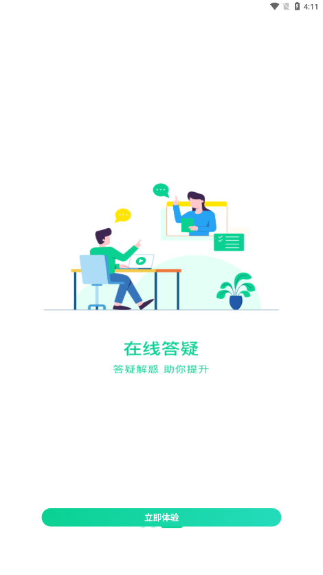 小黑课堂题库免费app 截图4