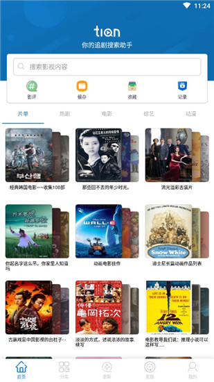 每天搜索 截图2