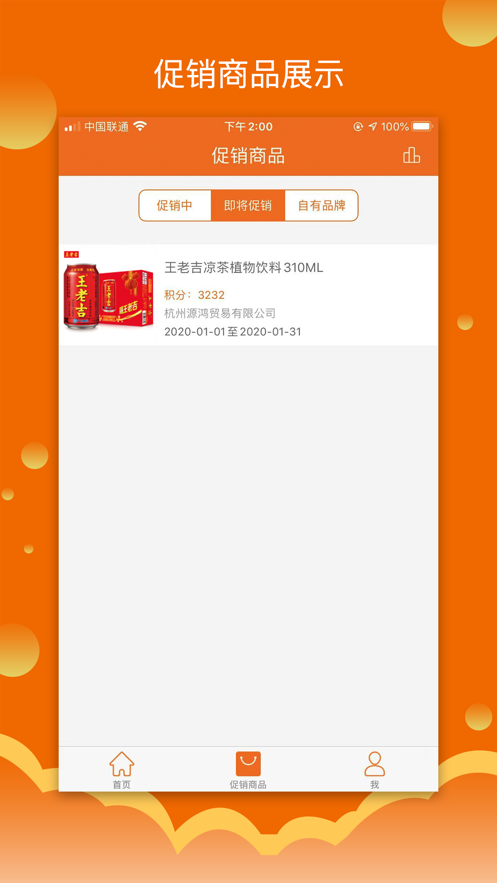 我爱销售软件 截图2