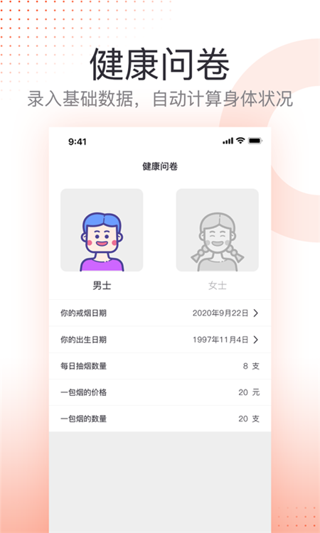云川戒烟助手 截图3