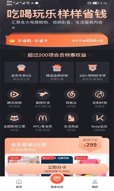 乐省购APP 1