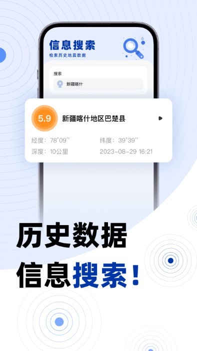 地震預(yù)報(bào)app 截圖3