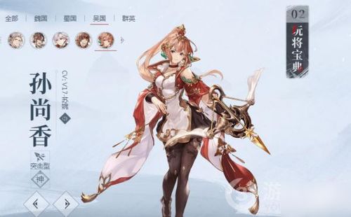 《三国幻想大陆》孙尚香出游攻略:打造完美行程的选择技巧 1