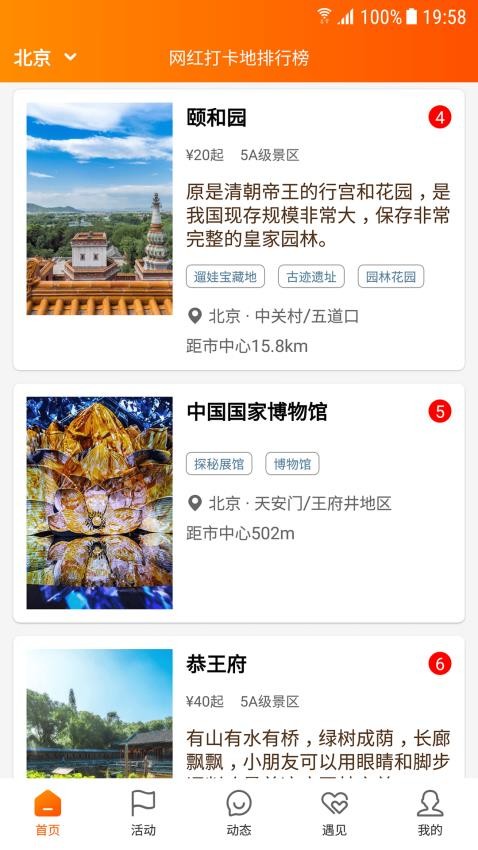 网红打卡地app 1