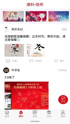 无限鹤壁 截图2