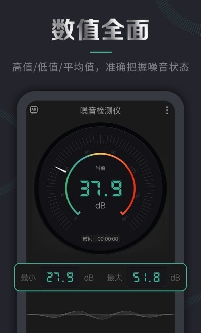 聲音檢測(cè)儀 截圖1