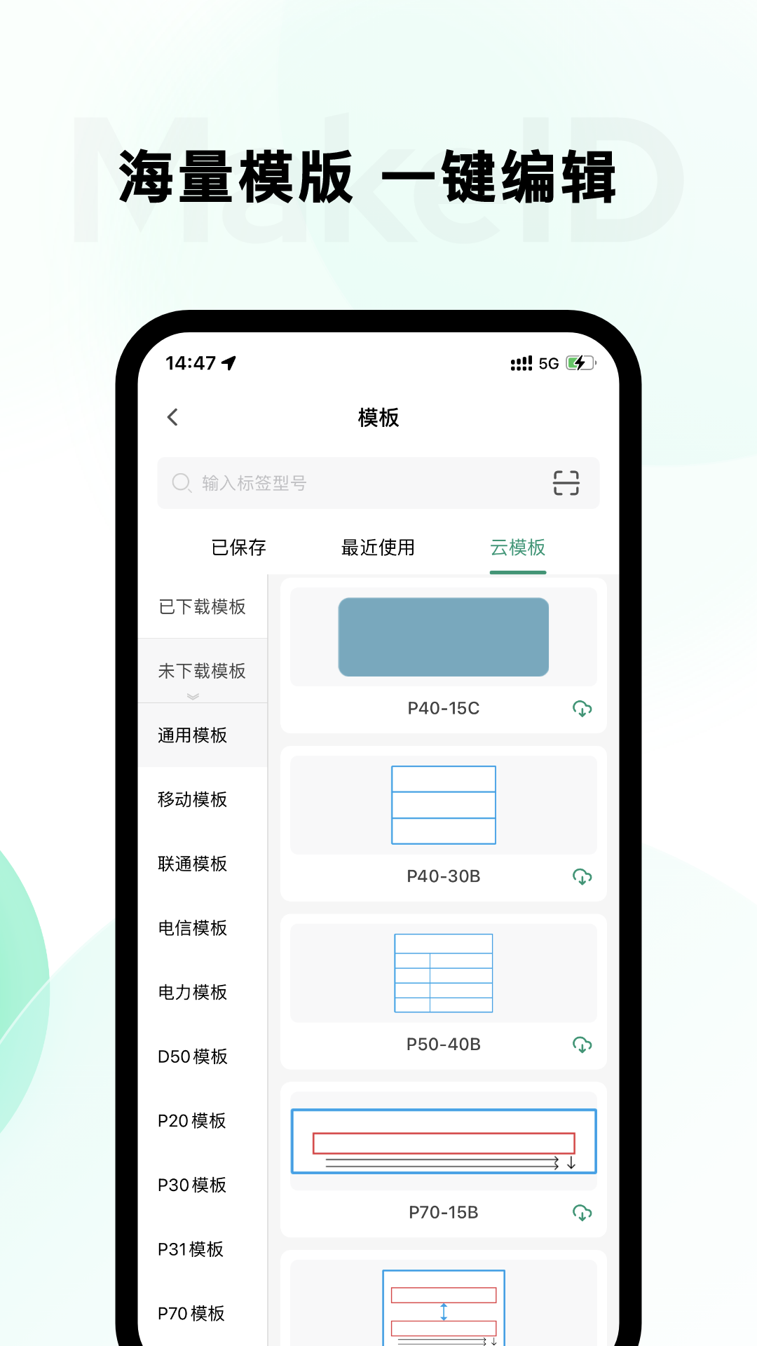 MakeID(伟文标记) 截图2