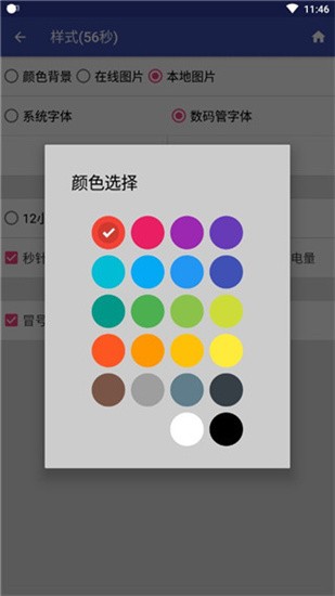 新机表 截图3