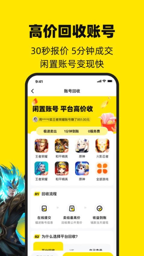 买号王app 1