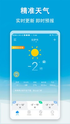 看天氣 截圖3