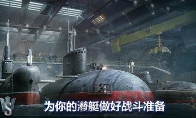 潜艇世界海军射击3D 截图1
