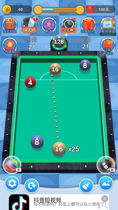 桌球大师2.0红包版 截图2