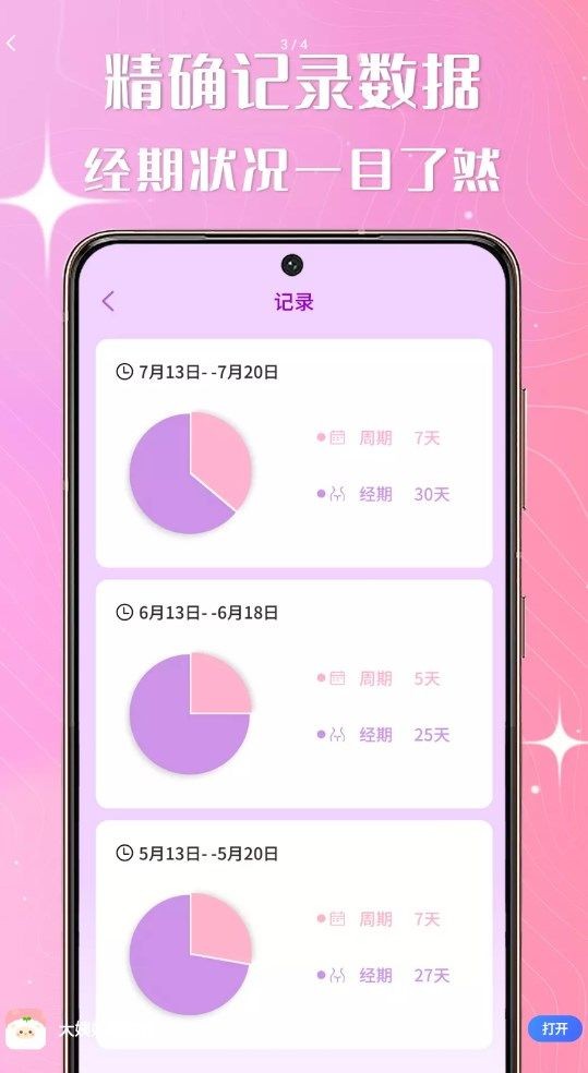 大姨妈跟踪器 截图3
