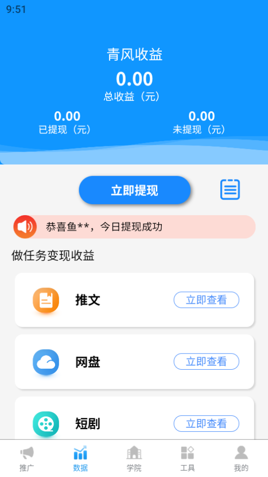 青风云创app 1