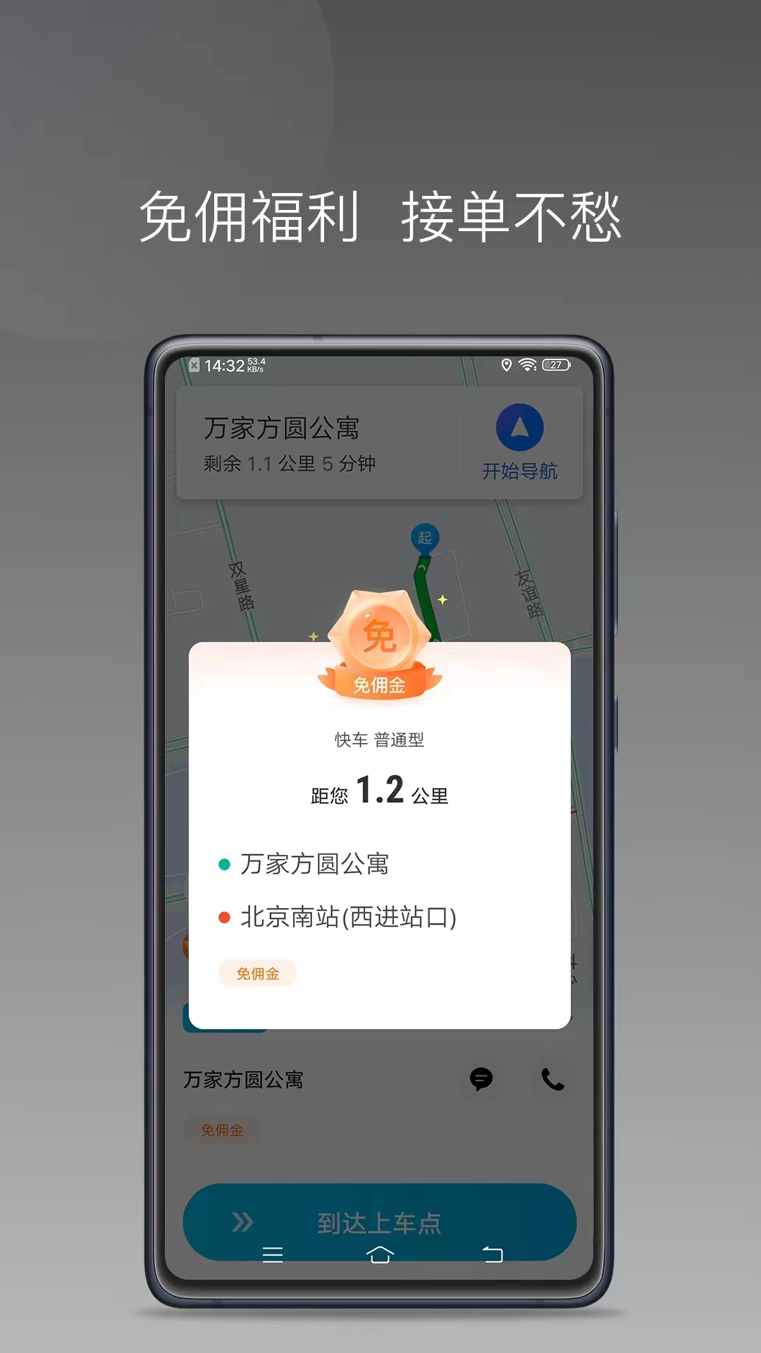 云帆优行司机端 截图4