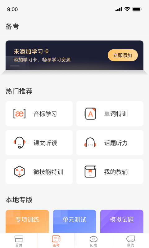 西柚英语app 1