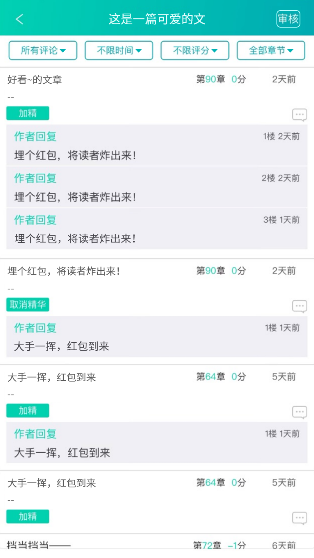 晉江寫作助手app 截圖3