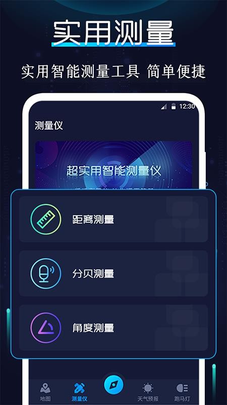 AR指南针app  截图4