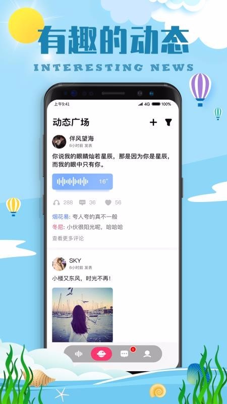 陌名漂流瓶 截图3