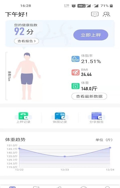 医学减脂 截图4