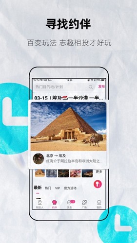 约伴出行app手机版 截图3