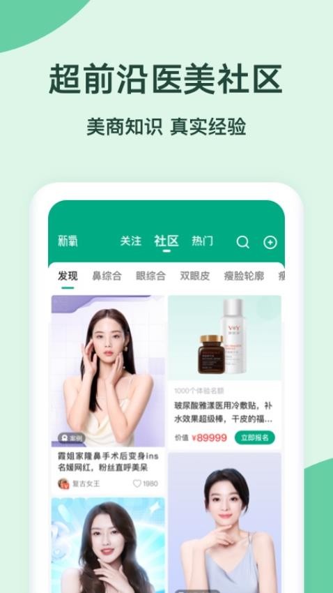 新氧视频版app 截图3