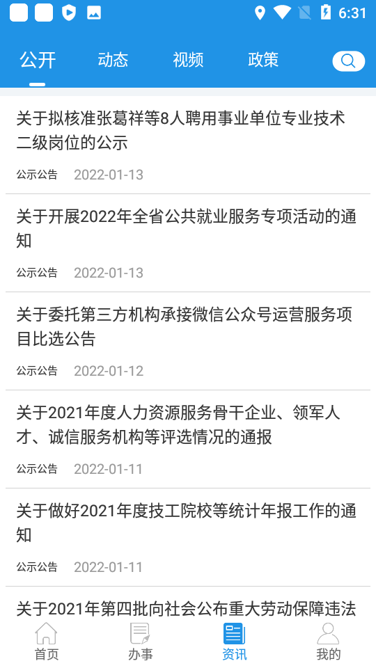 四川人社App认证 截图3