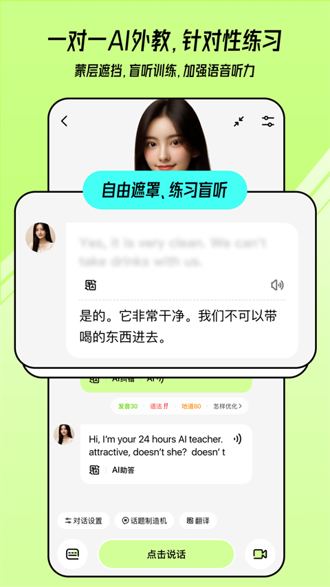 TalkAI练口语app免费版 截图4