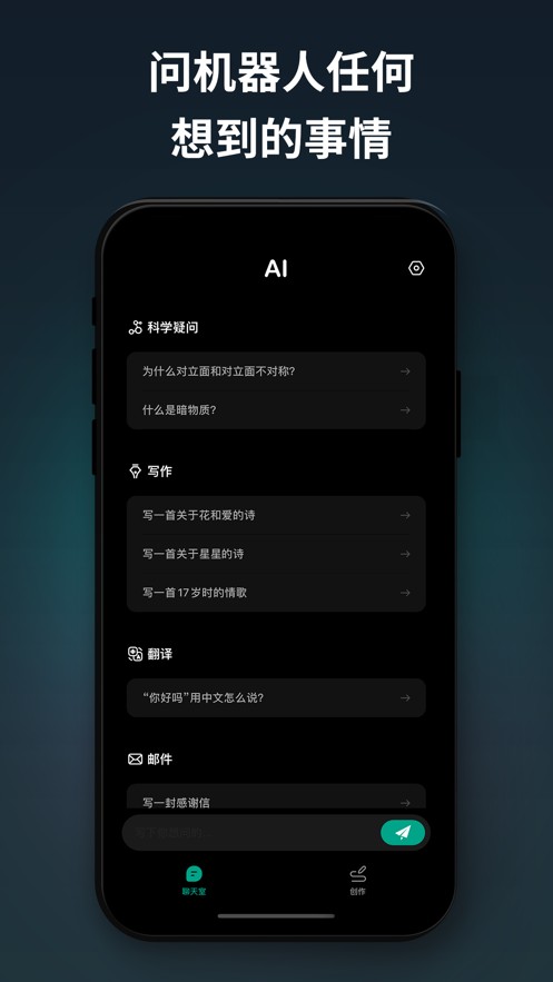 Chat AI 截图3