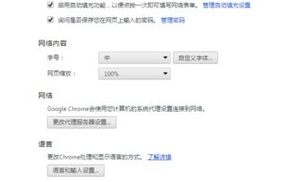 如何轻松在《私密浏览器》中调整字体大小 1