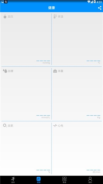 爱健康计步器 截图3