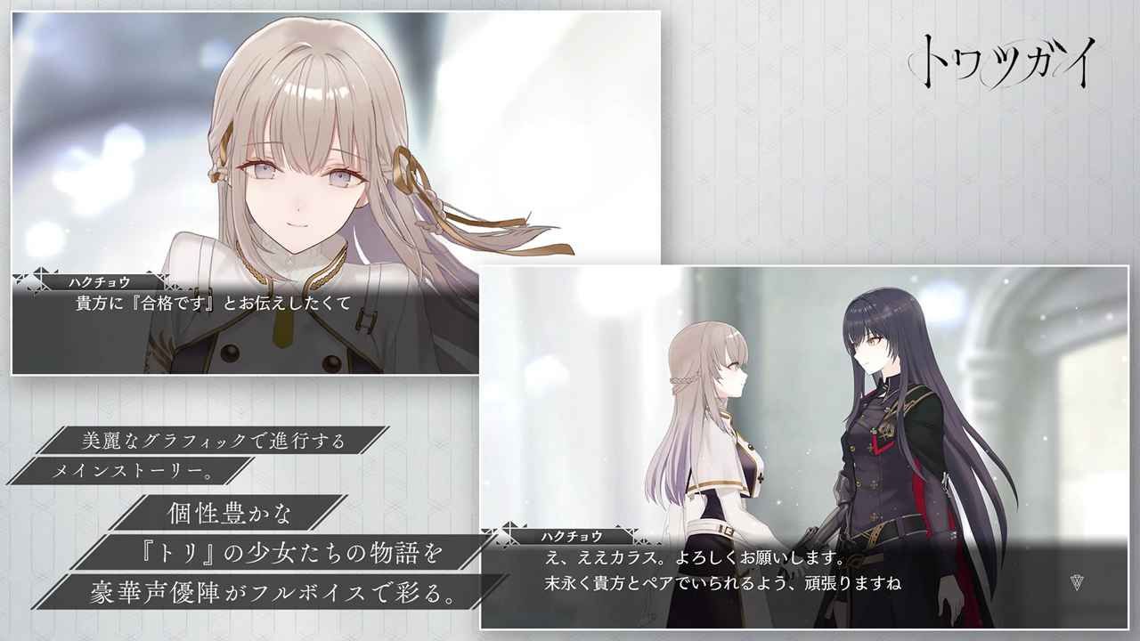 恒久之绊 截图3