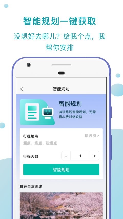 趣自驾app 1