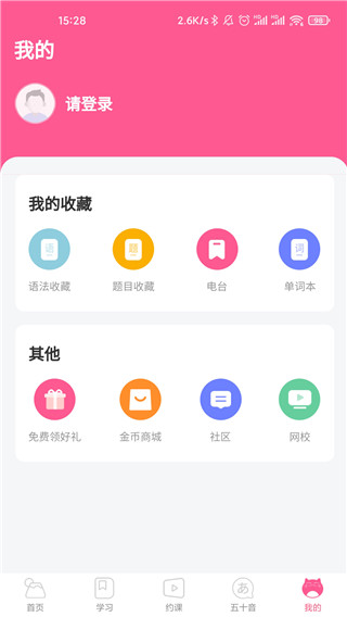 恰学日语app 截图2