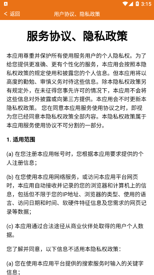 里航之星安卓版 截图4