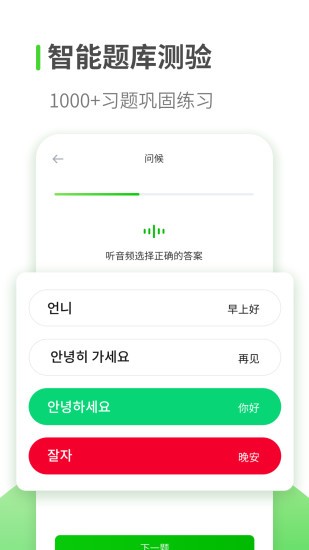 韩语学习 截图4